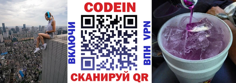 Купить  Коряжма  Codein напиток Lean (лин) 